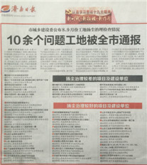 山钢·锦绣华府项目受到济南市城乡建设委员会通报表扬