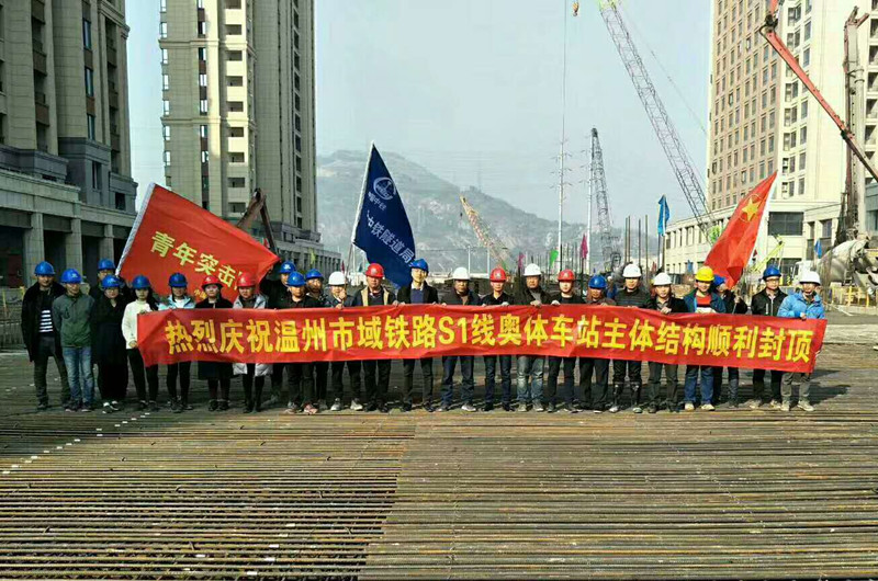 温州市域铁路S1线奥体站车站主体结构顺利封顶