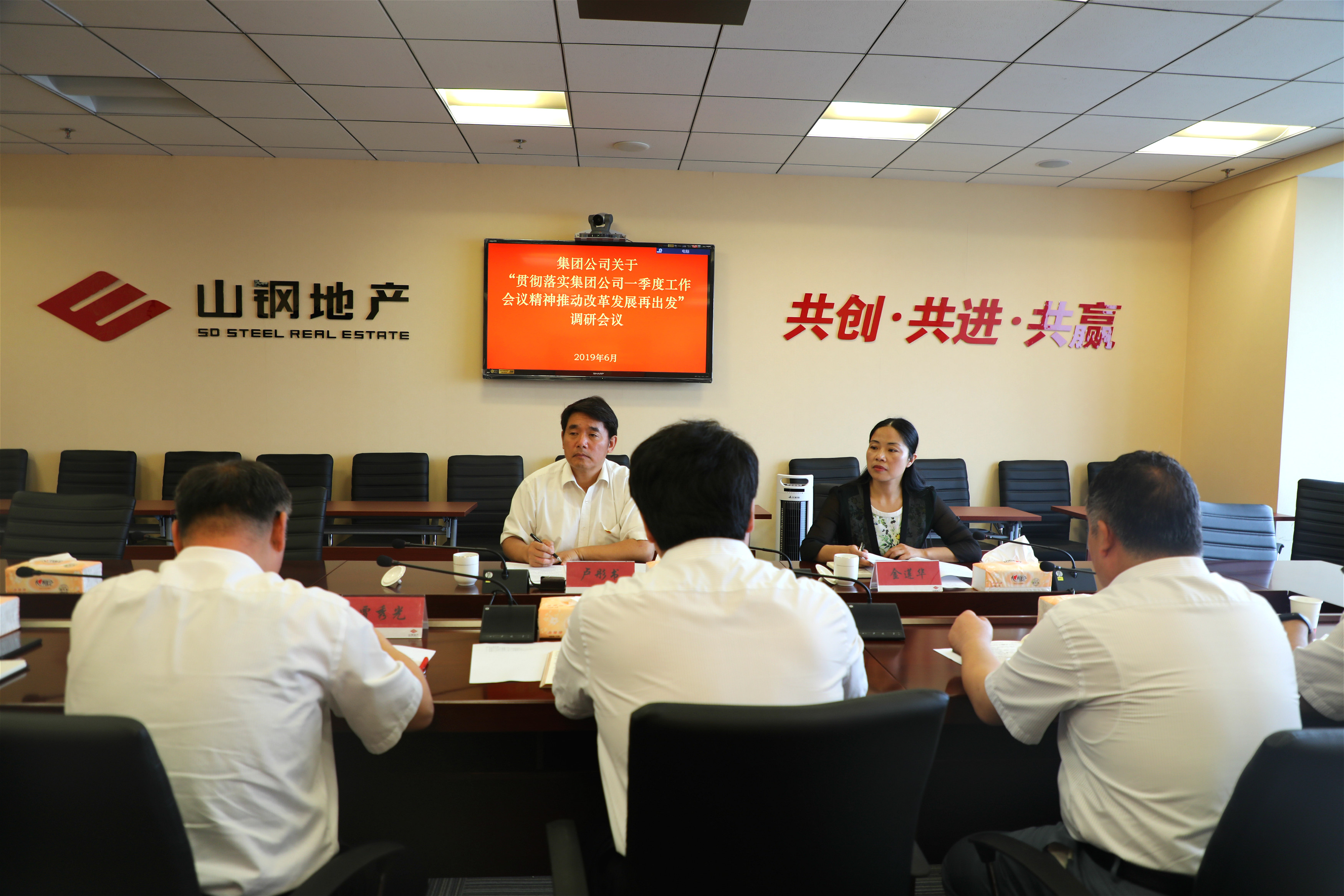 山钢集团党委委员、工会主席、职工董事卢彤书一行到地产公司调研