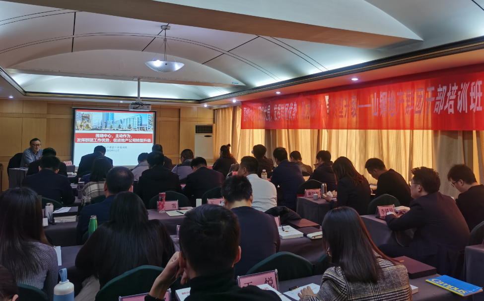 公司组织召开群团干部培训暨劳动竞赛经验交流会
