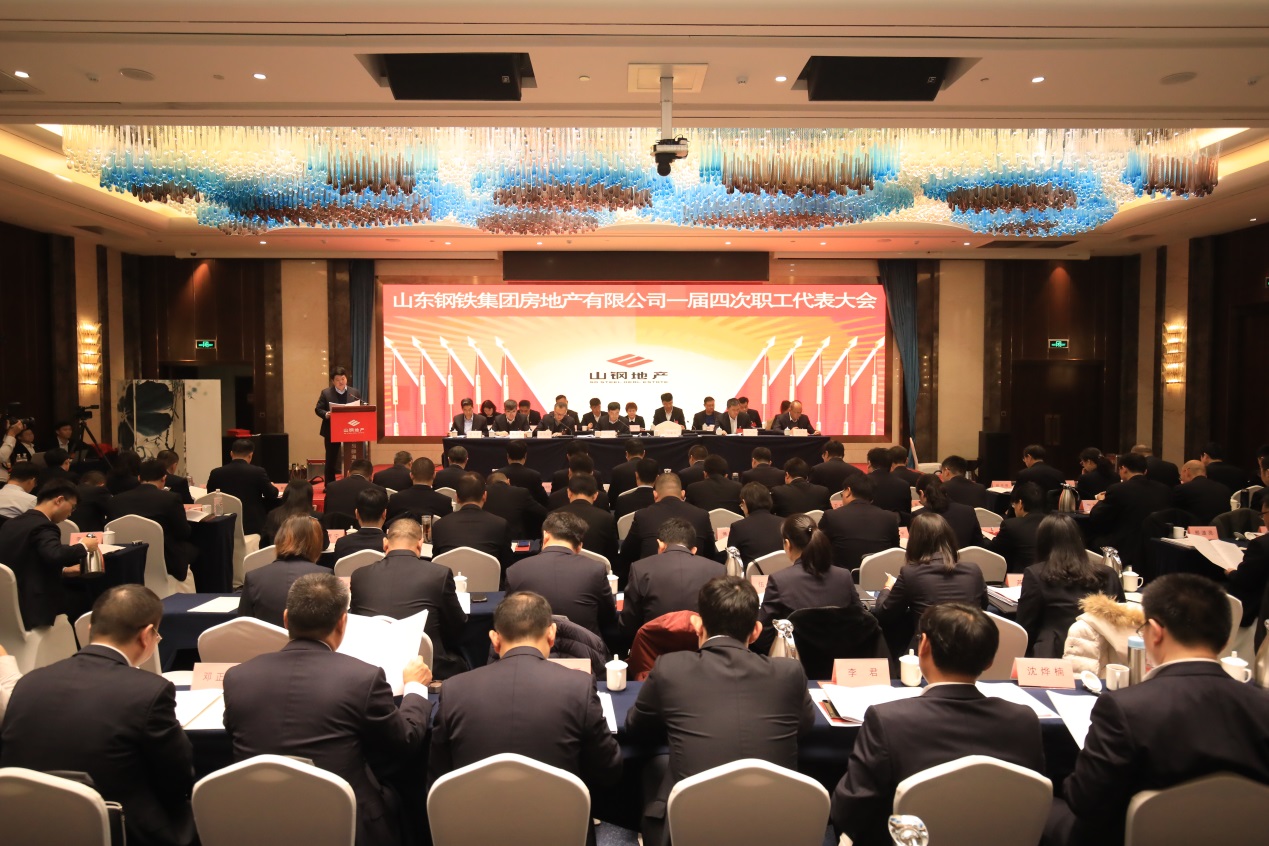 地产公司一届四次职工代表大会胜利召开