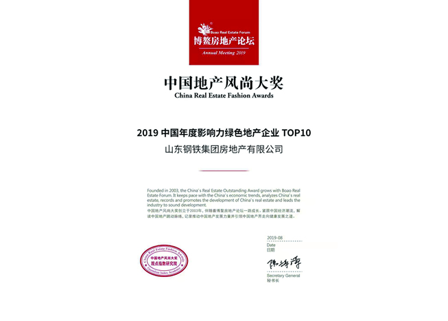 中国地产风尚大奖