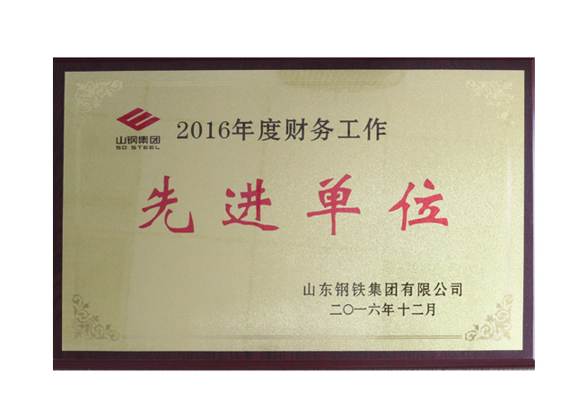 先进单位