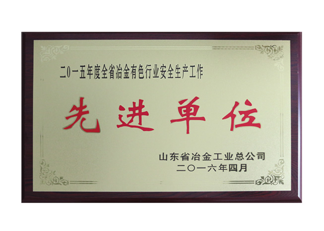先进单位
