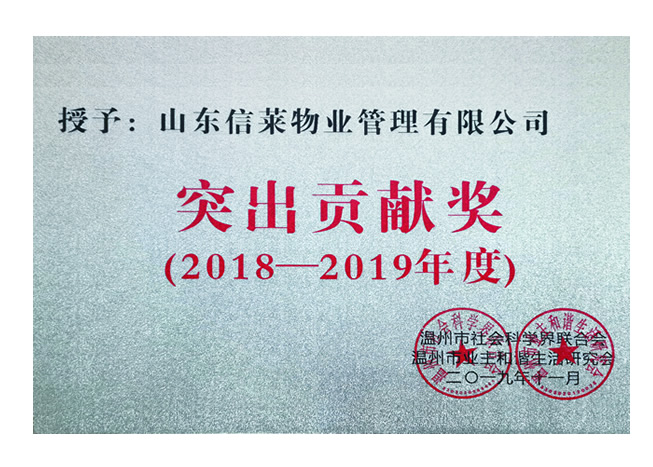 突出贡献奖