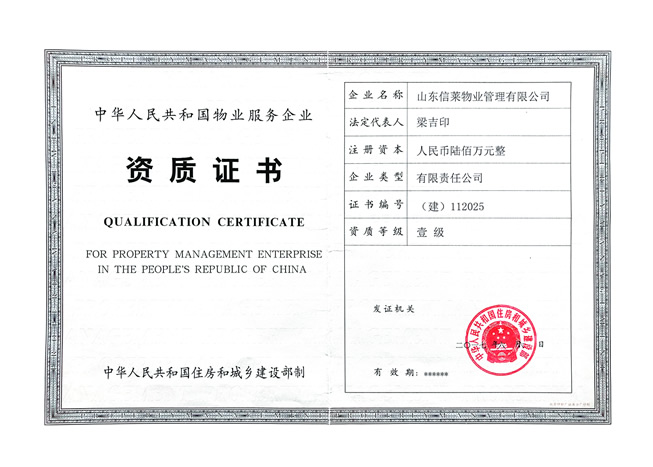 一级证书