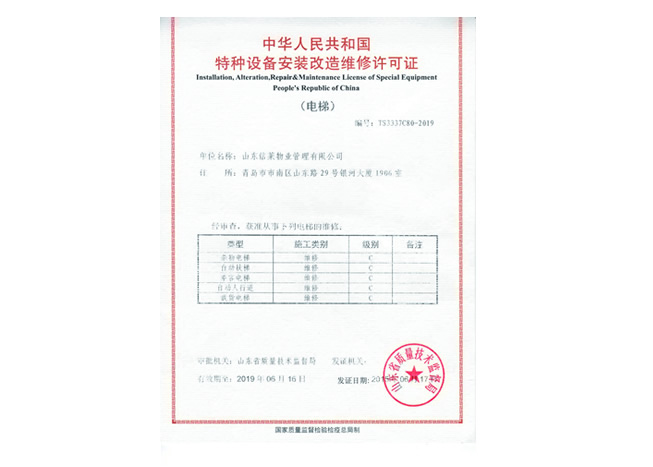 特种设备安装改造维修