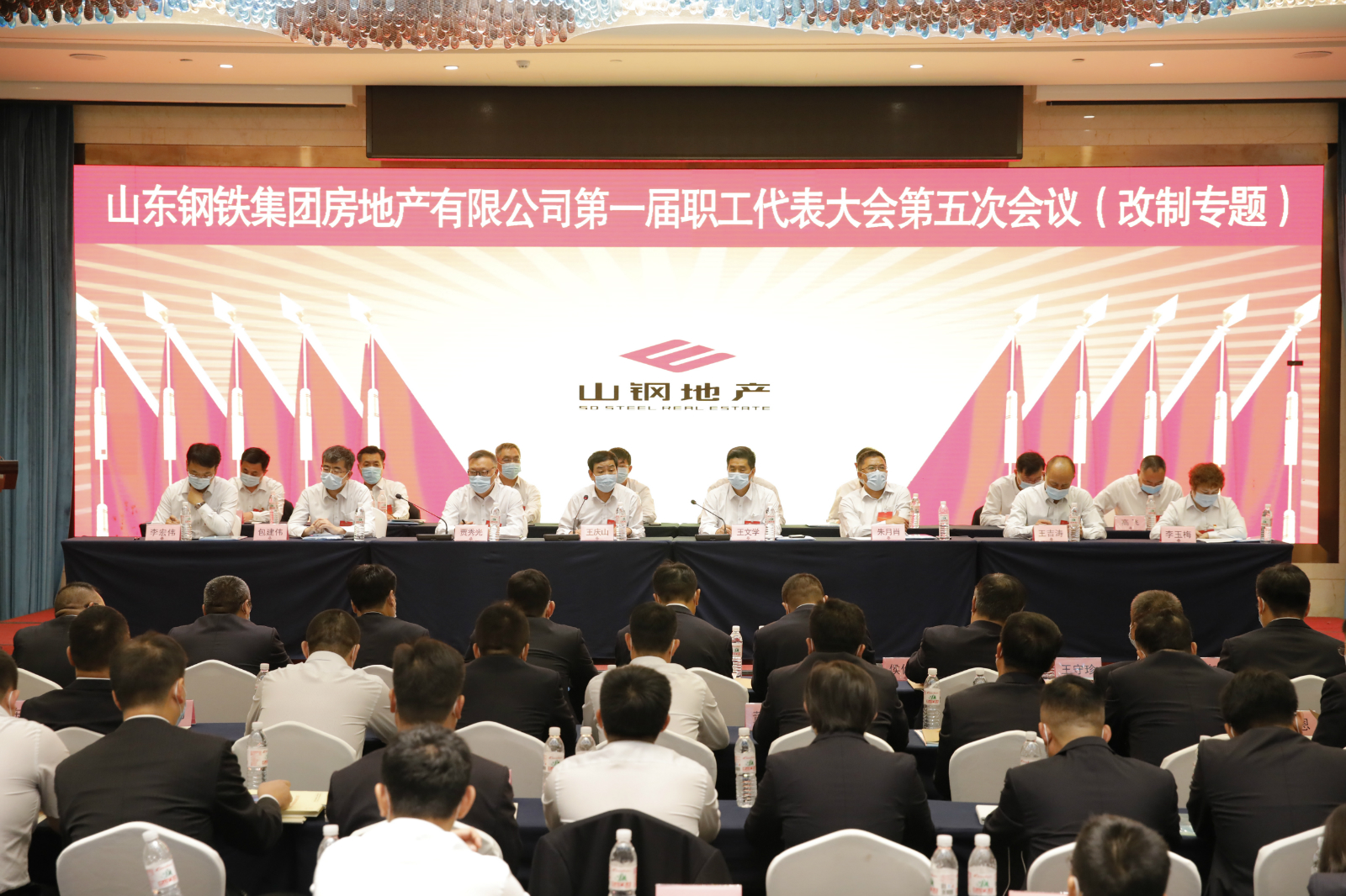 山钢地产一届五次职代会胜利召开
