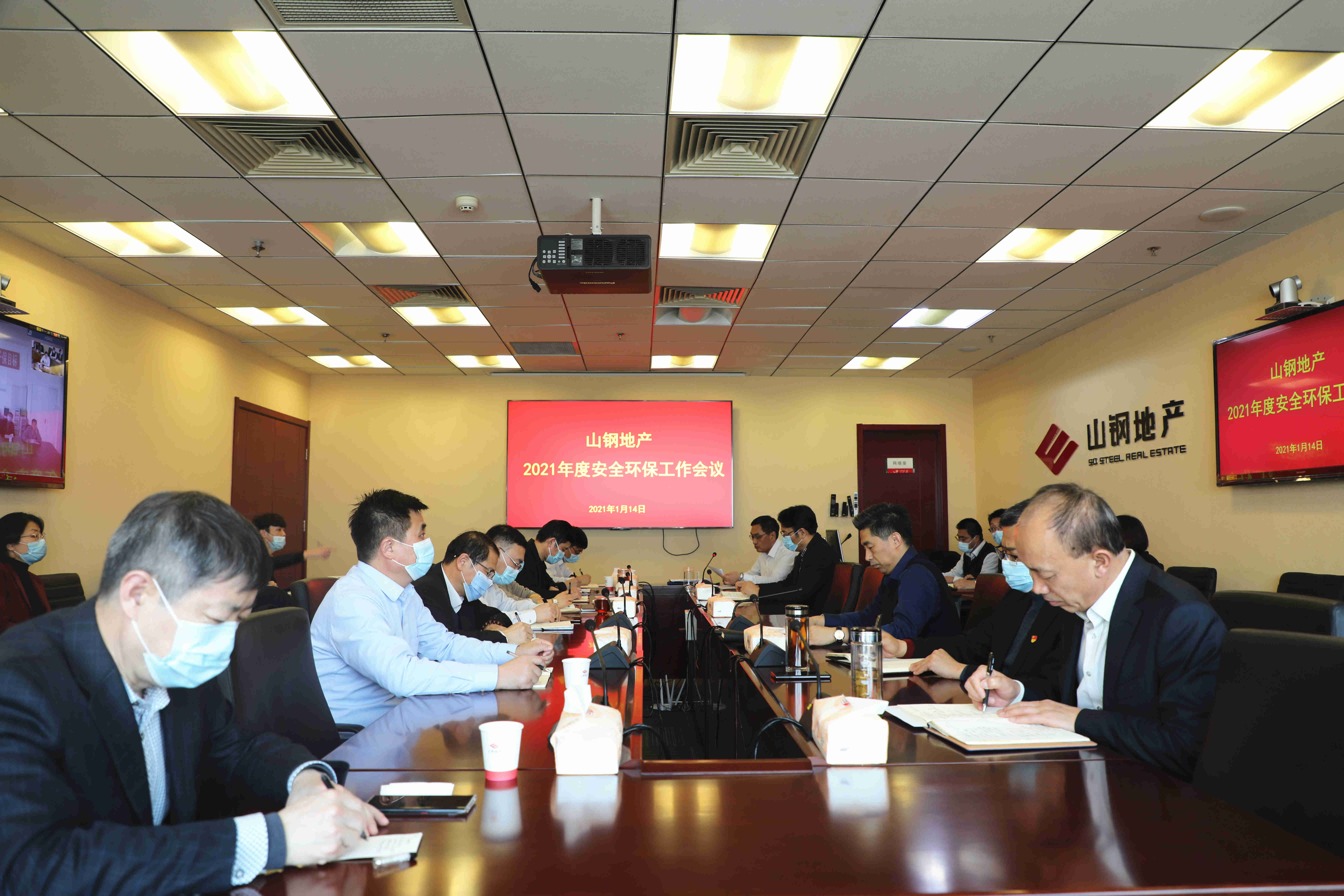 山钢地产召开2021年度安全环保工作会议