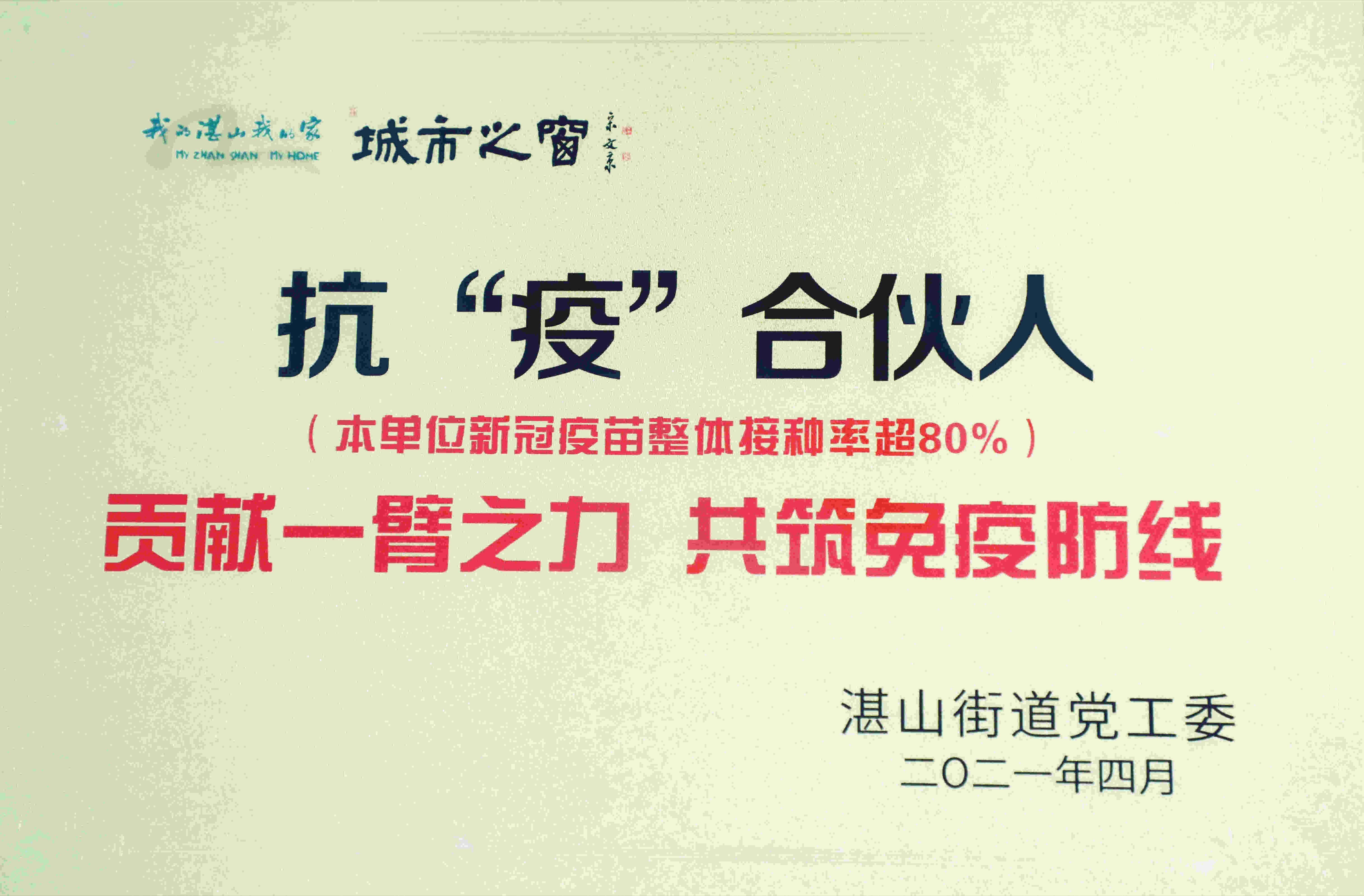 抗“疫”合伙人