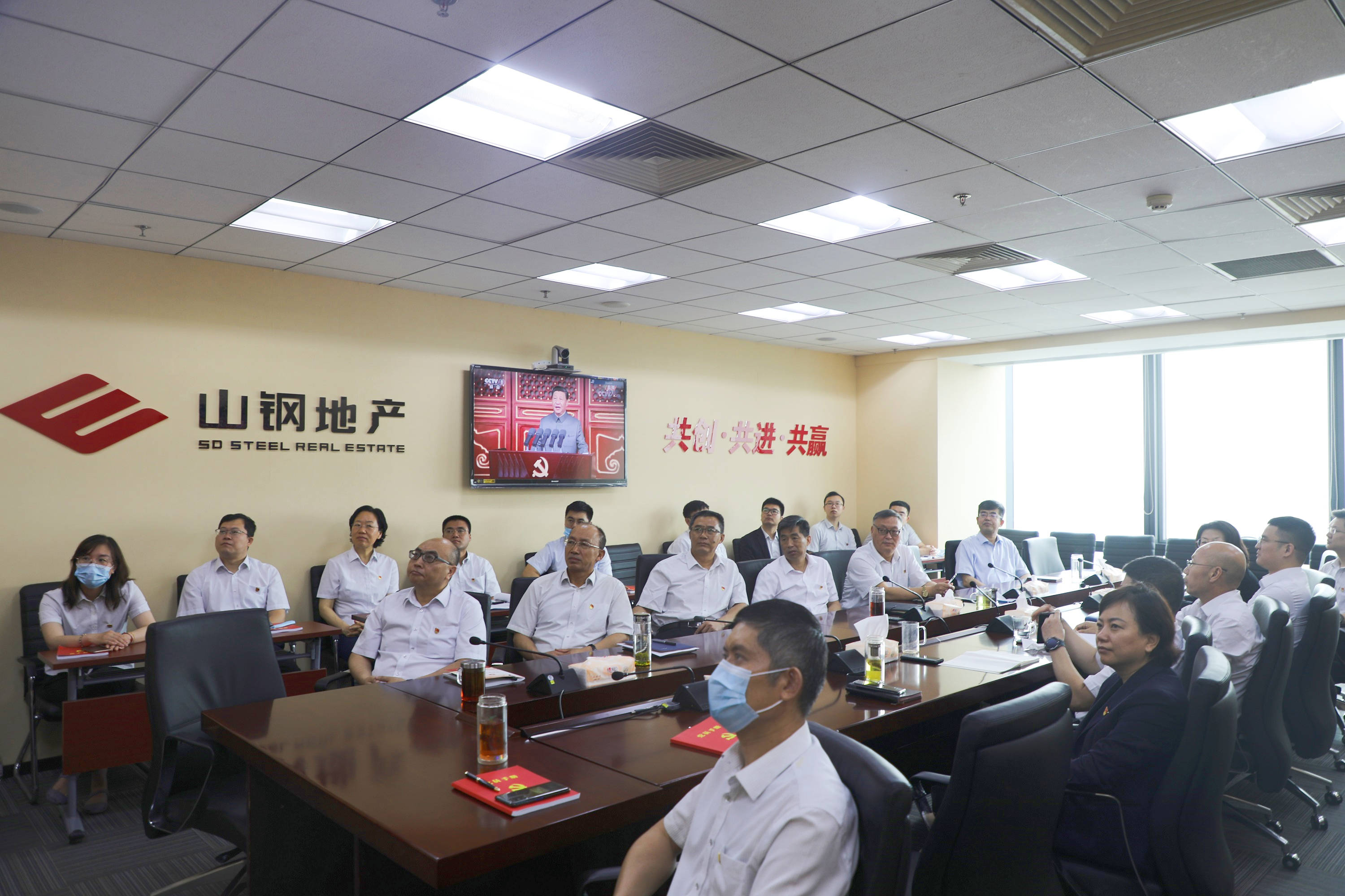 山钢地产组织收看庆祝中国共产党成立100周年大会