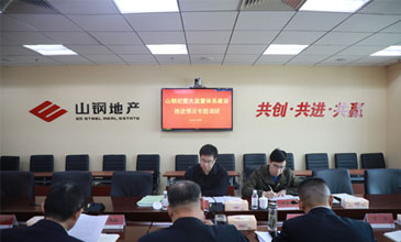 山钢集团纪委到山钢地产开展大监督体系建设推进情况专题调研