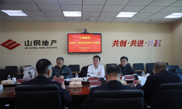 山钢集团范鹍一行到山钢地产开展信息化、保密及信访等工作检查