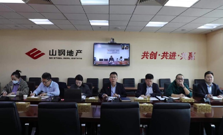 山钢地产工会召开2023年工会工作会议