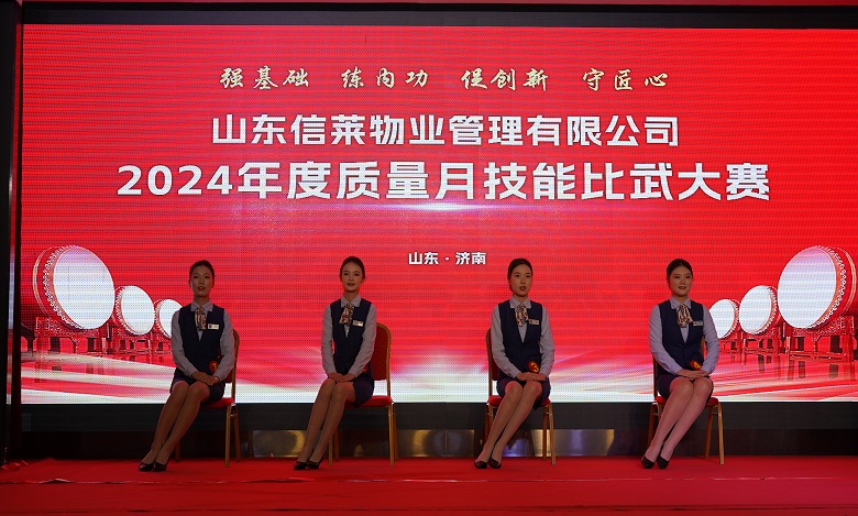以赛促能 山钢地产信莱物业公司技能大赛燃情开赛